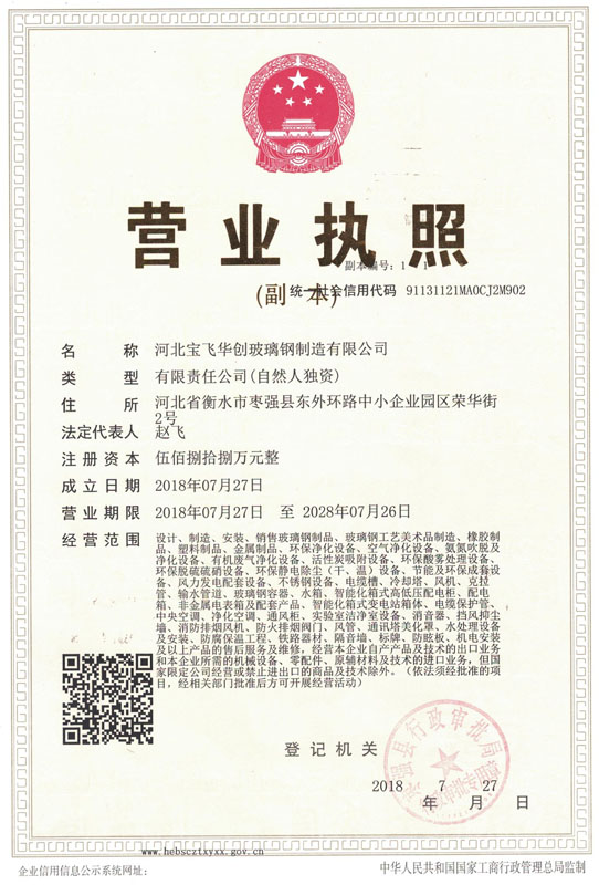 黑龍江營業執照